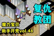 魔力宝贝新手攻略大全(魔力宝贝新手攻略大全最新)