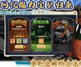 《魔力宝贝》试炼解读揭开火山试练神秘面纱