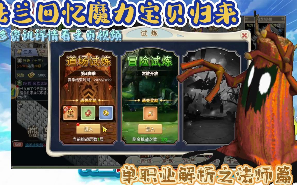 《魔力宝贝》试炼解读揭开火山试练神秘面纱