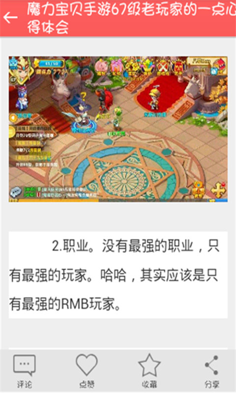 魔力宝贝旅人攻略(魔力宝贝旅人攻略秘籍)