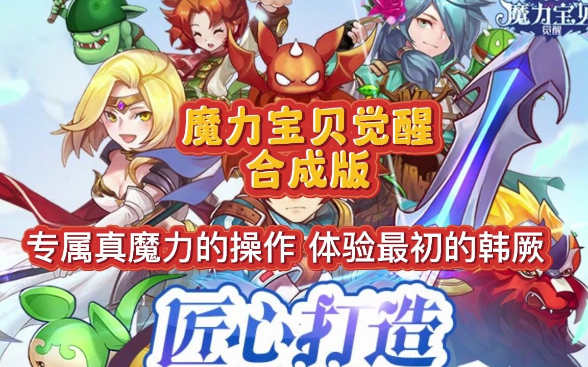 魔力宝贝回忆合成版职业(魔力宝贝回忆手游啥职业好)